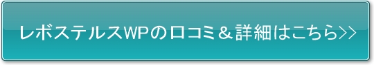 NEXUS REVO STEALTH(レボ・ステルス)WP